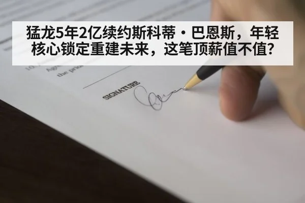 basketball contract signing